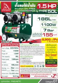 ปั๊มลมไร้น้ำมัน 50 ลิตร